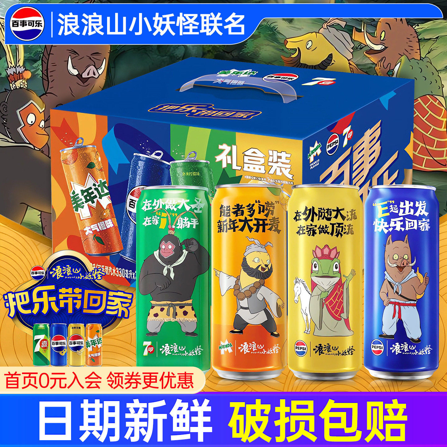 百事可乐浪浪山小妖怪联名款可乐330ml*12罐整箱年货送礼碳酸汽水,咖啡/麦片/冲饮,碳酸饮料,淘宝优惠券,粉丝福利购,淘宝优惠卷