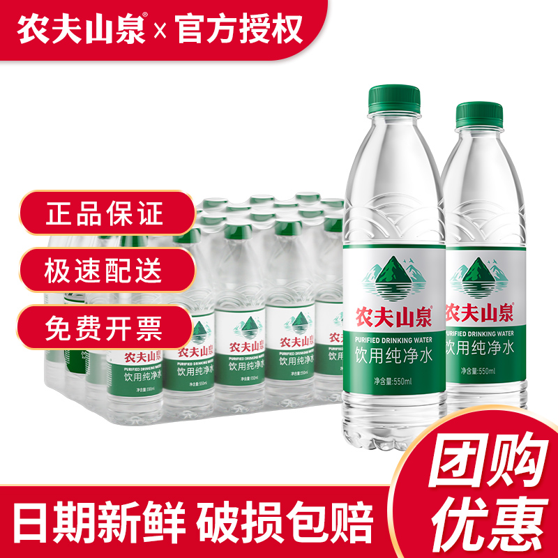 农夫山泉纯净水550ml*24瓶