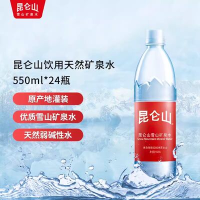 昆仑山天然雪山矿泉水550ml