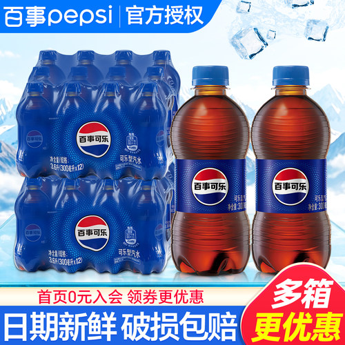 百事可乐原味300ml*24瓶整箱特价夏日解渴福利碳酸汽水饮料
