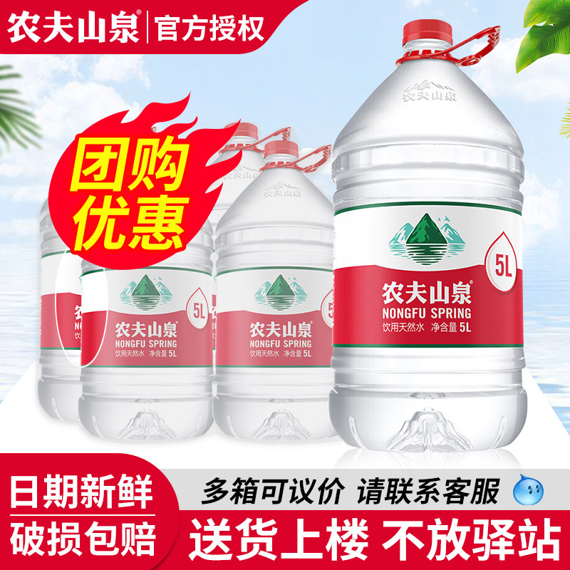 农夫山泉饮用天然水5升整箱特价5L*4桶*2箱提手桶装水非矿泉水,咖啡/麦片/冲饮,饮用天然矿泉水/饮用天然水,淘宝优惠券,粉丝福利购,淘宝优惠卷