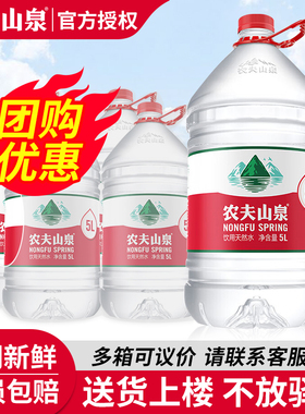 农夫山泉饮用天然水5升整箱特价5L*4桶*2箱提手桶装水非矿泉水