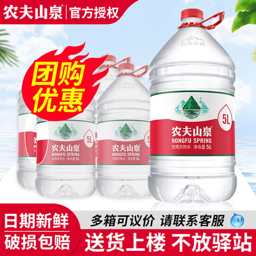 农夫山泉饮用天然水5L*4桶*2箱