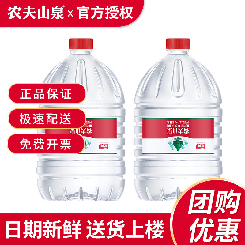 农夫山泉12.9升*2桶大桶水次日达