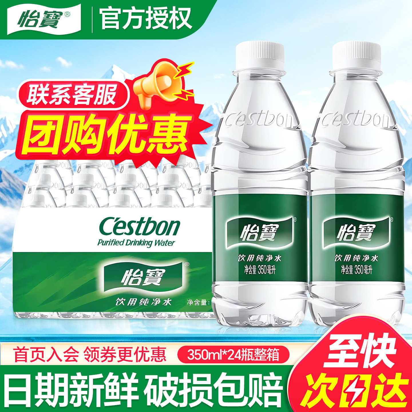 怡宝纯净水350ml*24瓶整箱图片