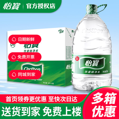 怡宝纯净水6L*3桶整箱
