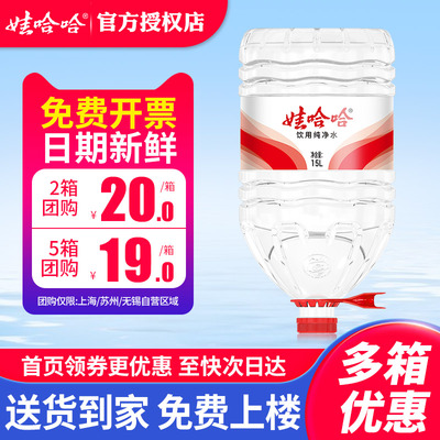 娃哈哈饮用纯净水15L*2桶