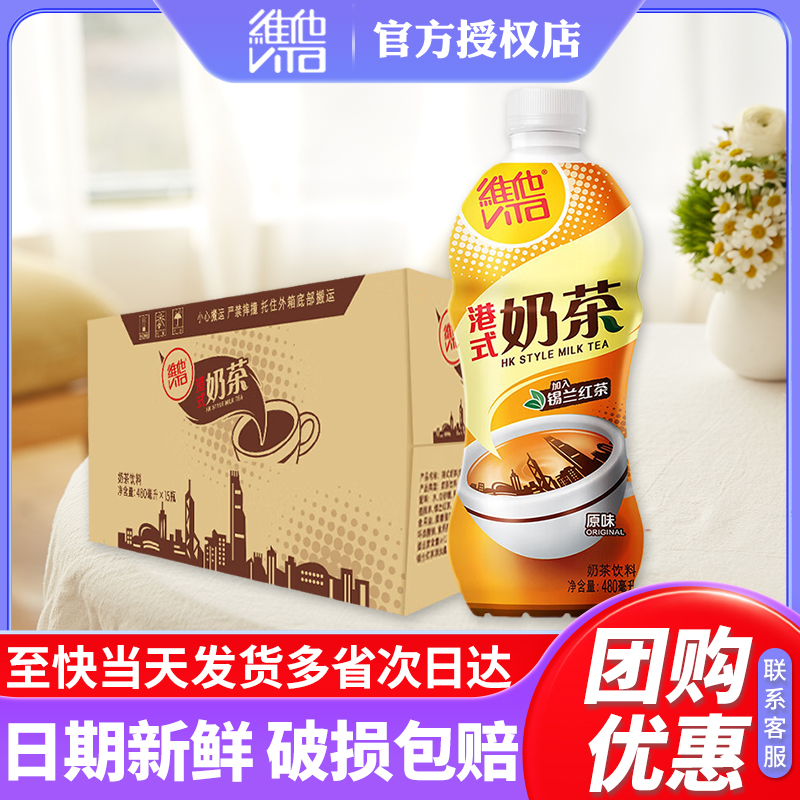 维他奶港式奶茶原味480ml*15瓶整箱加入锡兰红茶网红下午奶茶饮料