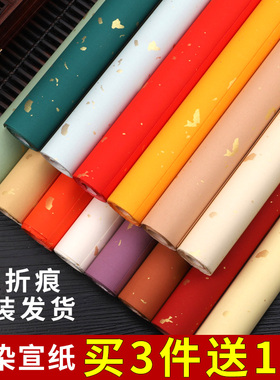 本悦蜡染书法作品宣纸四尺六尺对开整张彩色半生半熟小楷仿古洒金鱼籽金毛笔书法创作专用国展投稿楷书宣纸