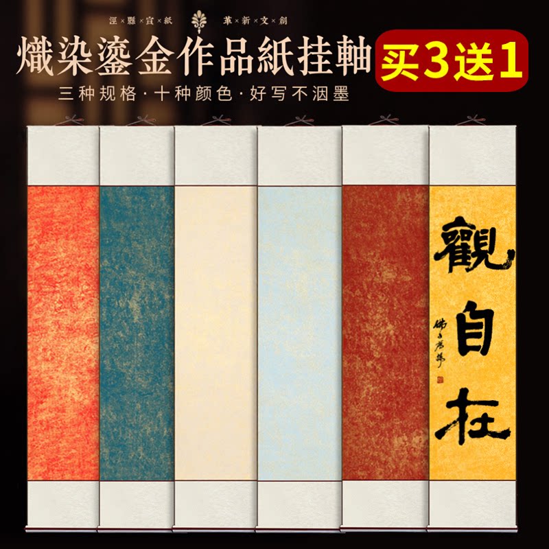 鎏金精品空白书画挂轴买3送1