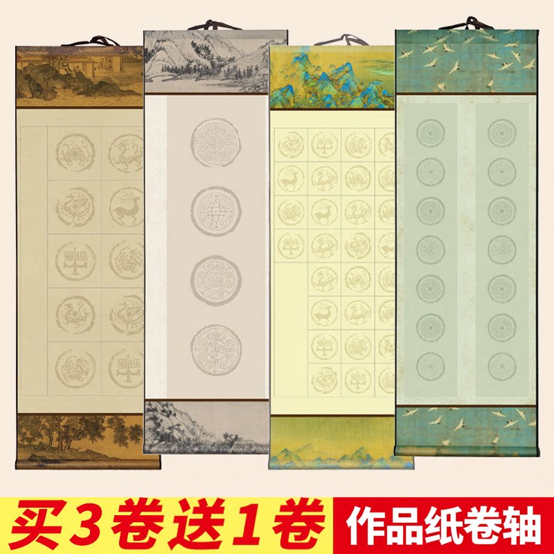 书法卷轴空白宣纸瓦当作品纸毛笔字专用半生半熟字画书画国画挂画创作手卷长卷免装裱立轴挂轴画轴批发图片