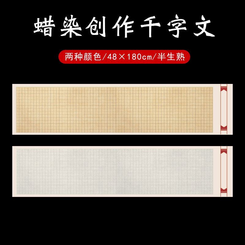 复古仿古蜡染笺宣纸千字文专用书法纸带格子2.5cm方格六尺对开半生半熟宣纸创作小楷书法专用作品纸手工高档,文具电教/文化用品/商务用品,宣纸,淘宝优惠券,粉丝福利购,淘宝优惠卷