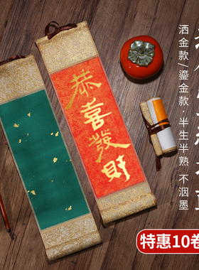 本悦特惠10个装迷你小卷轴空白小号手写禅意书法小挂轴生宣纸蜡染半生熟书法作品纸画轴挂画国画古风字画挂件