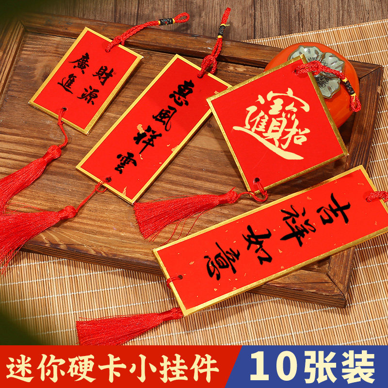 硬卡迷你福卡挂件双面万年红宣纸春联纸手写卡纸福字红纸对联专用纸空白书法作品纸喜庆红色书签卡片挂饰