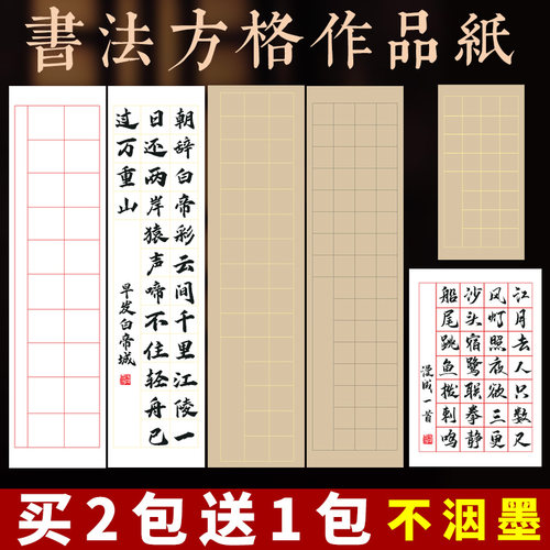 毛笔字书法考级专用方格宣纸