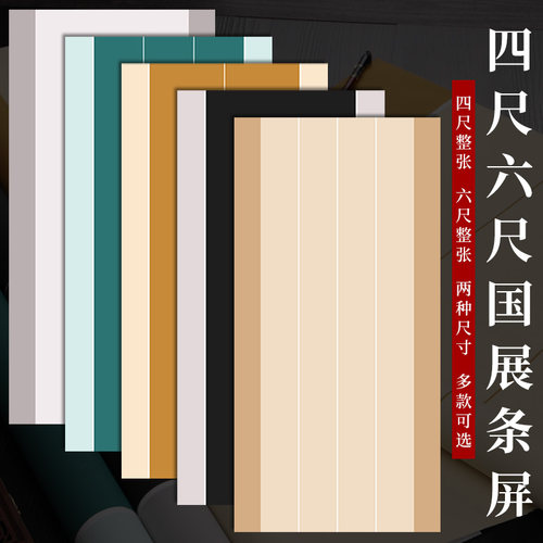 整张半生熟毛笔书法参赛拼接