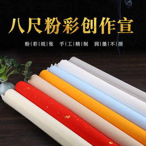 宣纸整张仿古彩色洒金书法大尺寸