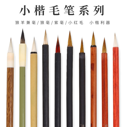 本悦宣笔纯狼毫毛笔蝇头小楷毛笔初学兼毫小楷书法抄经笔写心经书法用具小红毛瘦金体勾线笔专用般若心经小号