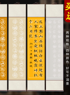 本悦全绫免装裱书法作品纸宣纸空白卷轴粉彩瓦当方格挂轴已装裱书法10格14格20格28格古诗词五言七言书法对联