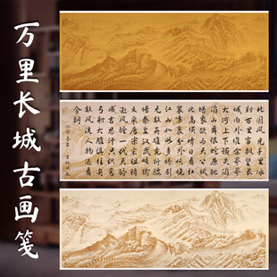 240cm蜡染半生熟行书草书毛笔字书法作品参国展投稿作品专用宣纸 本悦万里长城古画笺小六尺70x180cm小八尺70