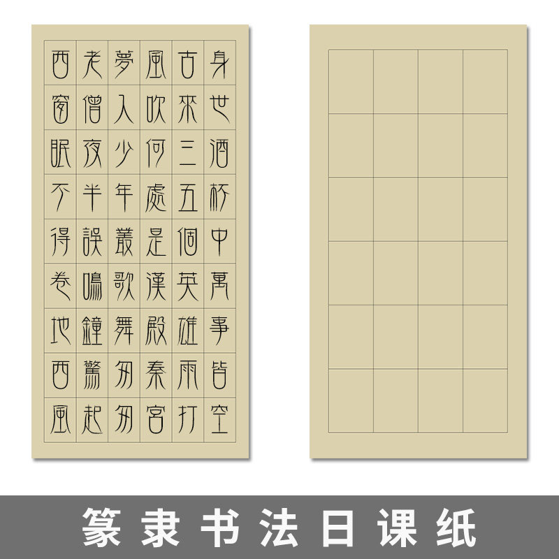 宣纸书法专用纸篆书隶书日课纸毛笔书法练习纸带格子书法作品创作纸四