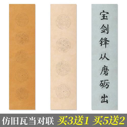 蜡染复古瓦当对联纸第二件半价