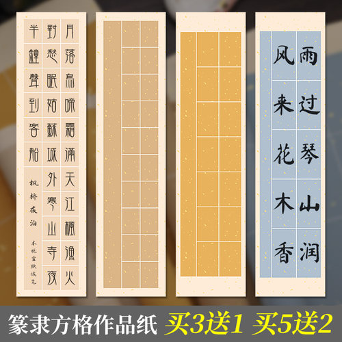 篆隶方格书法作品宣纸