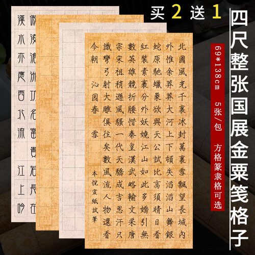本悦带格子国展投稿复古仿古底纸