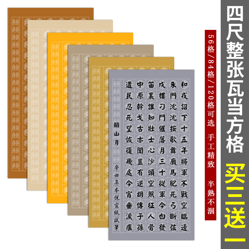 粉彩56/84/120格书法作品宣纸