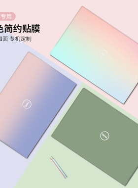 电脑贴纸戴尔灵越14pro笔记本贴膜16Pro2023年15Plus机身保护膜5420成就3400全套3511简约纯色15.6寸外壳膜
