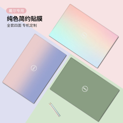 简约戴尔灵越纯色渐变电脑贴纸