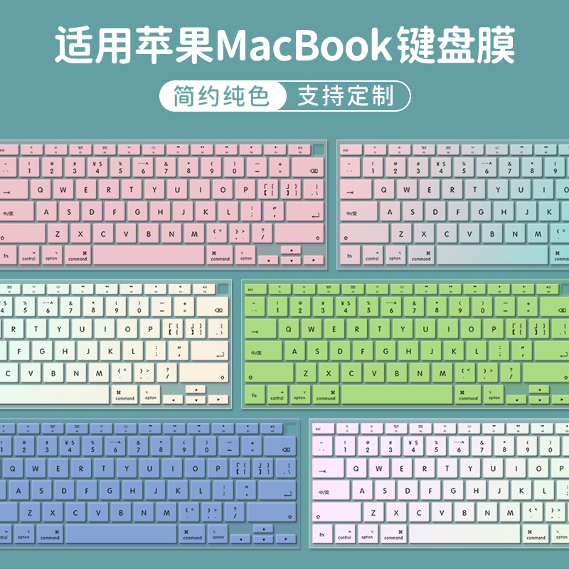 简约纯色笔记本电脑键盘膜保护套