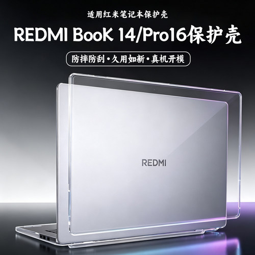 适用2026款红米REDMIBook14保护壳25年RedmiPro16笔记本防摔壳小米Pro14外壳保护套16英寸电脑磨砂透明机身壳