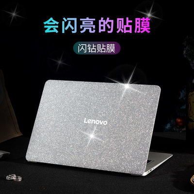 满天星闪钻笔记本电脑保护贴膜