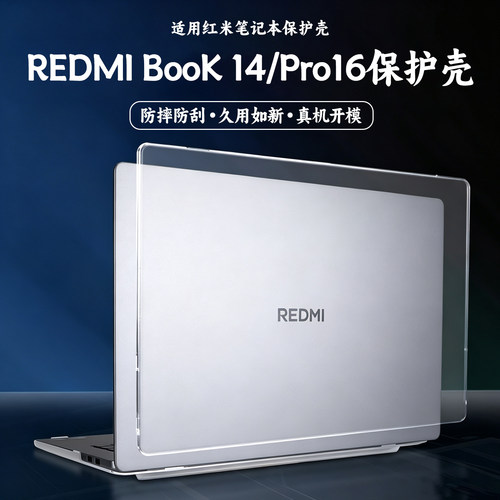 适用2026款小米XiaomibookPro14笔记本保护壳2025款红米RedmiPro16电脑保护套S1401外壳套14英寸防摔壳键盘套