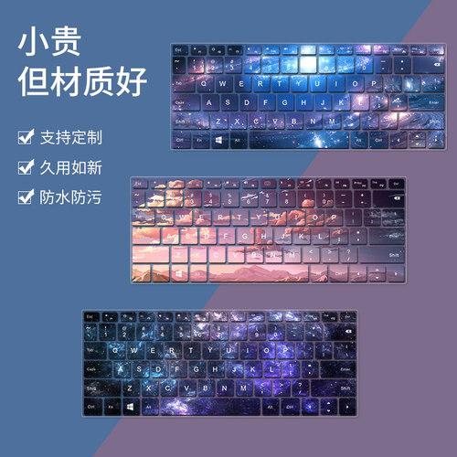 星空彩绘防尘膜笔记本电脑键盘膜