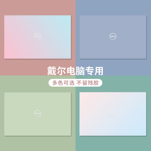 纯色适用戴尔灵越笔记本贴膜贴纸