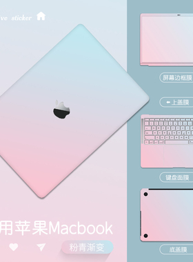 简约渐变适用于macbookpro贴膜air13.3苹果电脑贴纸13寸14笔记本保护膜mac16全套15.4壳12套M1配件纯色外壳膜