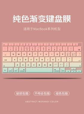 简约渐变适用苹果macbookpro键盘膜air13.3电脑15.4寸M4笔记本M3按键贴M12保护套macpro13硅胶全覆盖16防尘罩