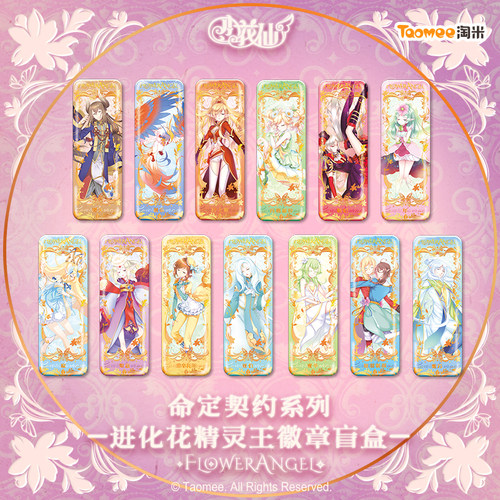 【现货】小花仙命定契约系列进化花仙精灵王吧唧徽章盲盒正版周边
