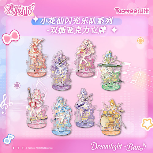 【现货】小花仙闪光乐队系列立牌徽章镭射票纸夹相卡色纸明信片