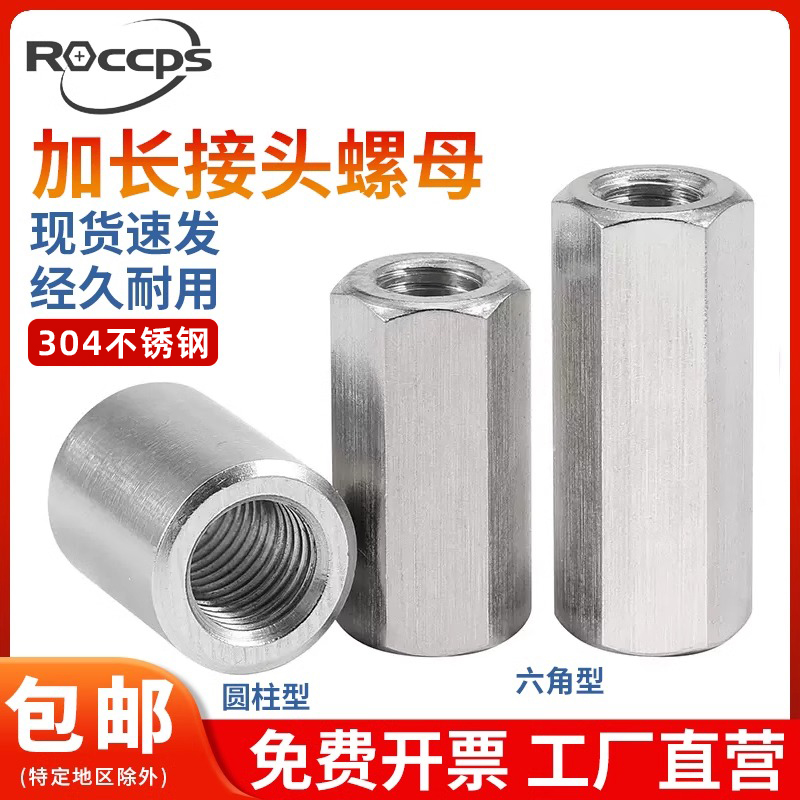 304不锈钢圆形螺母柱圆形加长螺母牙条丝杆连接螺丝帽M4M5M6M8M10