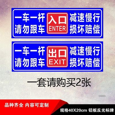 一车一杆提示贴出入口减速小区