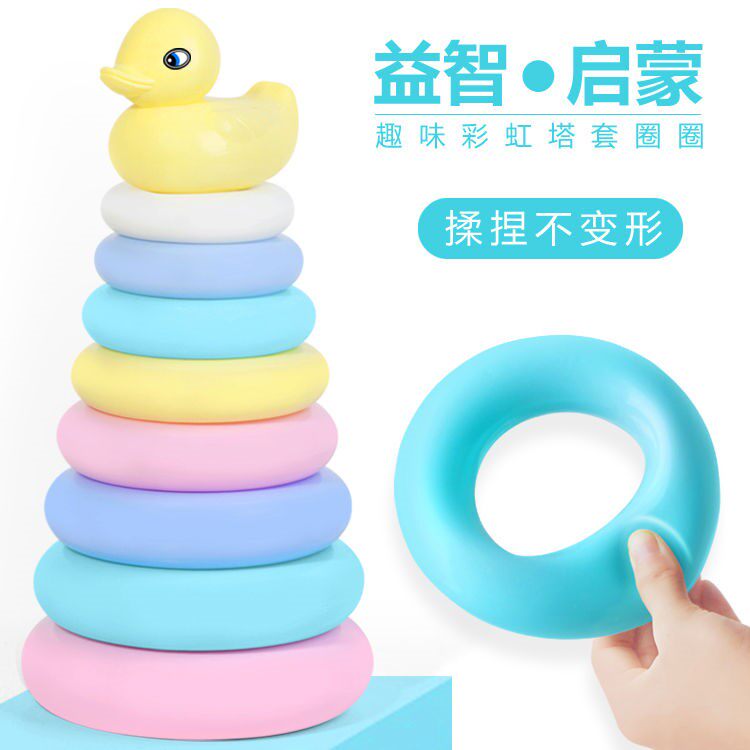 抖音小黄鸭宝宝益智玩具彩虹塔婴幼儿叠叠乐套圈圈层层叠叠圈儿童