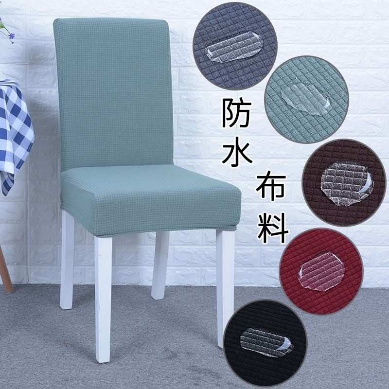 简约防水弹力座椅套子家用酒店餐厅饭店通用餐桌椅子套罩布艺连体