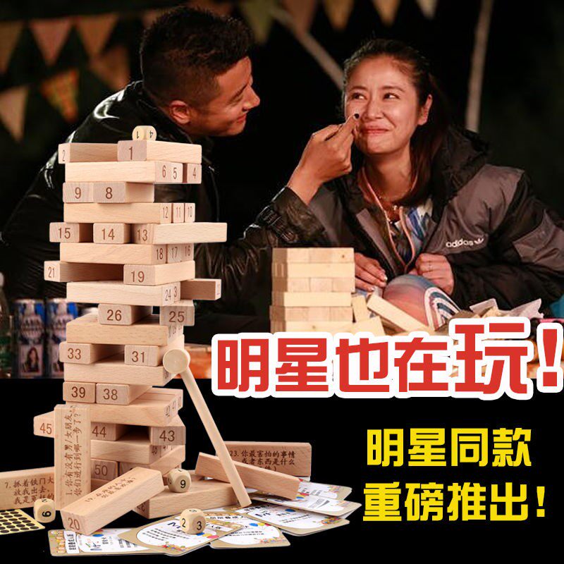 叠叠乐高积木儿童益智玩具层层叠真心话大冒险抽抽乐成人桌面游戏