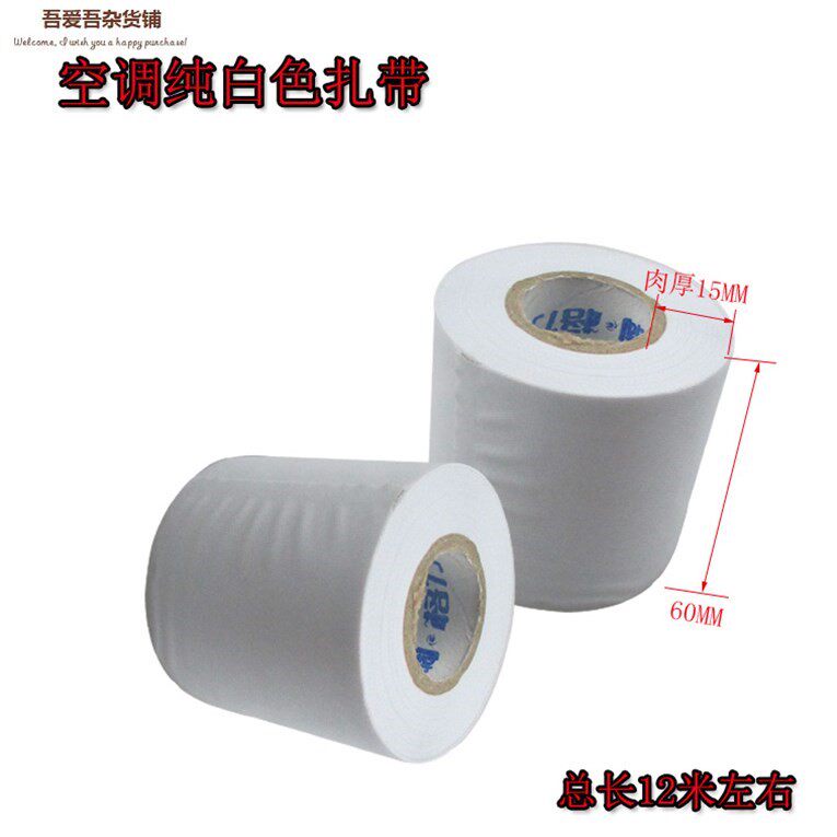 胶带水管白色缠绕室内轻便质量室外加厚包布绕带不透明薄款包管子
