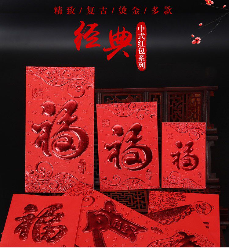 迷你福字烫金百元中国风平铺对折用品新款卡通2018新年红包拜年