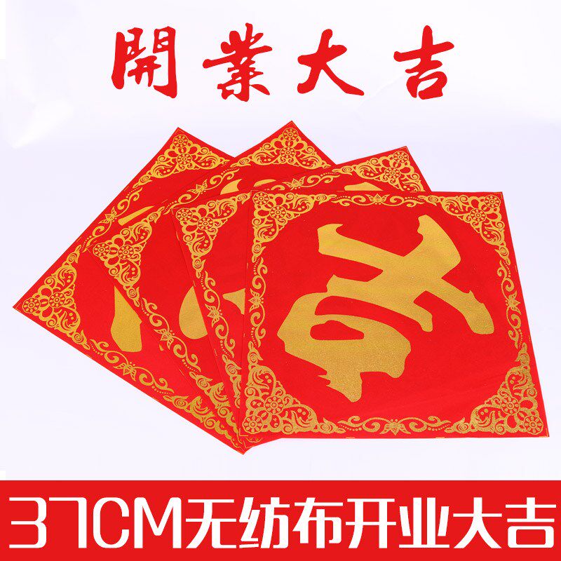 商铺烫金门头门贴门贴装修大吉金日装饰店面饭店开业防水自粘开业