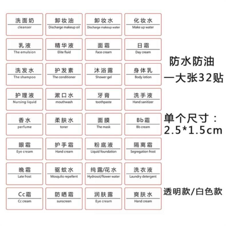 分装瓶口贴自贴化妆品眼霜贴纸质记录洗手间贴分类提示瓶自粘帖纸